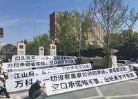 萬科民安江山府（璞樾苑）