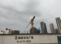 保利文化廣場