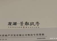 龍湖·景粼玖序