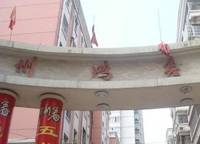 鴻鑫公寓