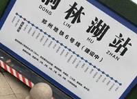 鄭州碧桂園