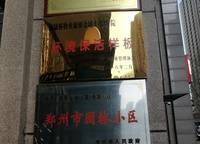 康橋金域上郡