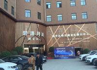 碧源月湖