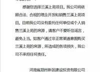 蘭溪上苑