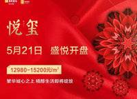 華潤(rùn)悅璽