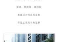 建業(yè)春天里