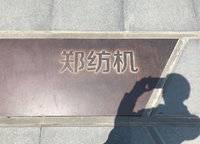 萬科美景世玠（鄭紡機(jī)地王）
