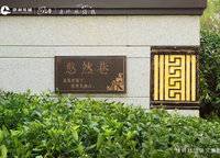 康橋九溪郡