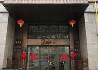 招商天地華府