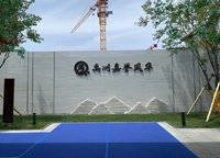 禹洲嘉譽(yù)風(fēng)華