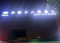 恒大云璽
