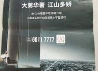 萬(wàn)科民安江山府（璞樾苑）