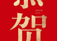 翠園