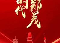電建洺悅天璽
