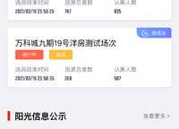萬(wàn)科城