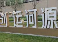 融創(chuàng)運河源