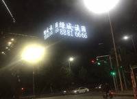 綠城誠園