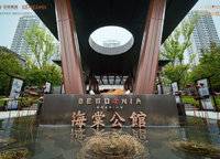 亞新海棠公館