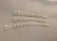 松苑