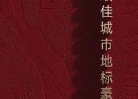 信達天樾九章