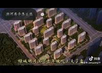 綠城明月濱河