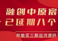 融創(chuàng)運(yùn)河源