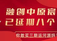 融創(chuàng)運(yùn)河源