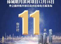 綠城明月濱河