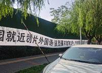 中海如園