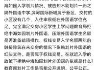 中海如園