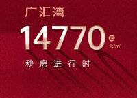 廣匯灣