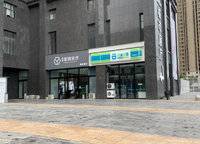 高新和錦蓮序