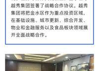 越秀金悅文華