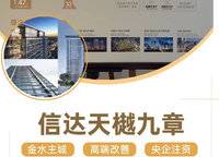 信達天樾九章