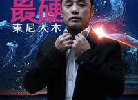 永威上和院
