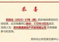 招商代建項(xiàng)目 鄭政出〔2023〕53號(hào)（網(wǎng)）