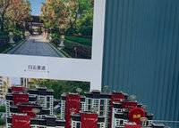 中海如園