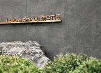 萬科古翠隱秀
