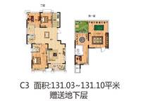 C3戶型 3室2廳2衛(wèi)1廚 131.00㎡