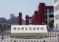 鄭東新區(qū)實(shí)驗(yàn)學(xué)校