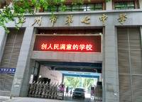 鄭州市第七中學(xué)高中部