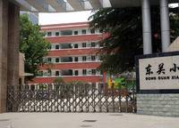 東關(guān)小學(xué)
