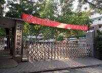 管城回族區(qū)回民第一小學(xué)
