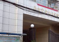 金水區(qū)實驗小學