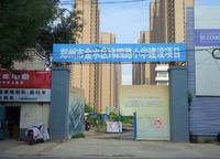 金水區(qū)緯四路小學