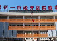 鄭州一中經(jīng)開區(qū)實驗學校