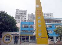 金水區(qū)實(shí)驗(yàn)幼兒園