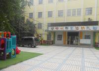 鄭州市實驗幼兒園
