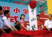 華山路小學(xué)