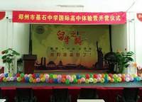 鄭州市基石中學